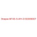 Пневматическая деталь 92009007 производителя Epiroc