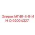 Оригинальная деталь 92004327 от Epiroc для систем управления буровых машин