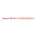 Запасная часть Epiroc 92009521 МГ45-4-5-В для бурового оборудования