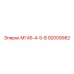 Оригинальная деталь МГ45-4-5-В 92009982 от Epiroc