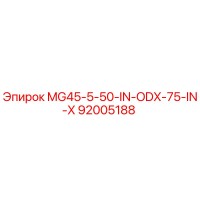 92005188 - MG45-5-50-IN-ODX-75-IN-X - Epiroc