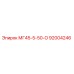 Фото запасной части МГ45-5-50-О Epiroc артикул 92004246