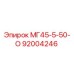 Фото запасной части МГ45-5-50-О Epiroc артикул 92004246