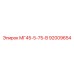 Компонент Epiroc 92009654 МГ45-5-75-В в разрезе