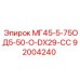 Комплексный компонент Epiroc для буровых станков 92004240