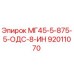 92011070 МГ45-5-875-5-ОДС-8-ИН Epiroc