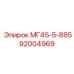 Фото детали МГ45-5-885 артикул 92004969 Epiroc