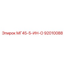 Фото запчасти Epiroc МГ45-5-ИН-О для буровых систем управления