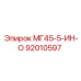 92010597 МГ45-5-ИН-О Epiroc