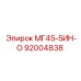 Оригинальная деталь МГ45-5ИН-О 92004838 производитель Epiroc