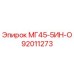 Запасная часть Epiroc 92011273 МГ45-5ИН-О для бурового оборудования
