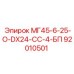 92010501 МГ45-6-25-О-DX24-СС-4-БП Epiroc