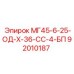 Оригинальная деталь охлаждения для Epiroc MG45 артикул 92010187