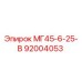 Фотография компонента МГ45-6-25-В 92004053 производства Epiroc
