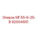 Оригинальный смазочный узел Epiroc МГ45-6-25-В артикул 92004651