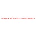 Компонент трансмиссии 92009027 для оборудования Epiroc