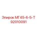Фото запчасти Epiroc МГ45-6-5-Т для буровых установок глубокого бурения