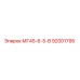 Запасная часть 92001795 для буровых установок Epiroc серии MG45