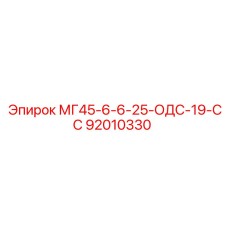 Оригинальный компонент 92010330 для техники Epiroc