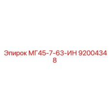Система управления питанием 92004348 для буровых машин Epiroc