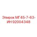 Система управления питанием 92004348 для буровых машин Epiroc