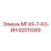 92011089 МГ45-7-63-ИН Epiroc