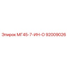 Терморегулирующий компонент 92009026 для техники Epiroc
