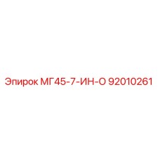 Оригинальная деталь 92010261 для буровой установки Epiroc МГ45