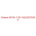 Оригинальная запчасть 92010299 для буровых станков Epiroc МГ45