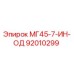 Оригинальная запчасть 92010299 для буровых станков Epiroc МГ45