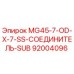 Оригинальный соединитель SUB 92004096 Epiroc