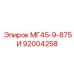 Деталь системы охлаждения 92004258 для техники Epiroc