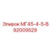 Деталь бурового станка 92009529 МГ45-4-5-В Epiroc
