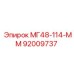 92009737 МГ48-114-ММ Epiroc