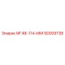 92009738 МГ48-114-ММ Epiroc