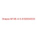 92004333 МГ48-4-5-В Epiroc
