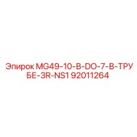 92011264 MG49-10-В-DO-7-В-ТРУБЕ-3R-NS1 Epiroc