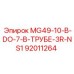 92011264 MG49-10-В-DO-7-В-ТРУБЕ-3R-NS1 Epiroc