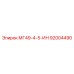 92004490 МГ49-4-5-ИН Epiroc