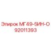 Фото детали Epiroc МГ49-5ИН-О артикул 92011393