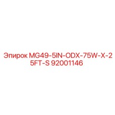 92001146 MG49-5IN-ODX-75W-X-25FT-S Epiroc