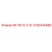 92004488 МГ49-6-5-В-4 Epiroc