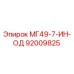 92009825 МГ49-7-ИН-ОД Epiroc