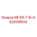 92009804 МГ49-7-В-4 Epiroc
