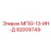 92009749 МГ50-13-ИН-Д Epiroc