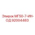 92004483 МГ50-7-ИН-ОД Epiroc