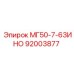 92003877 - МГ50-7-63ИНО - Epiroc