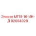 92004028 МГ51-16-ИН-Д Epiroc