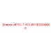 92004884 МГ51-7-63-ИН Epiroc