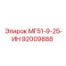 92009888 МГ51-9-25-ИН Epiroc